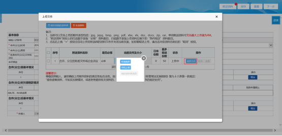 上傳所需的材料