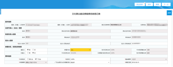 填寫《文化事業(yè)建設(shè)費繳費信息登記表》