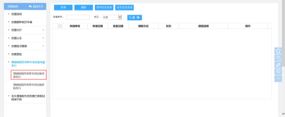 增值稅稅控系統(tǒng)專用設備變更發(fā)行