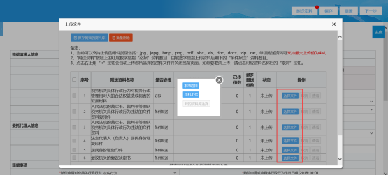  選擇通過本地或手機(jī)上傳資料