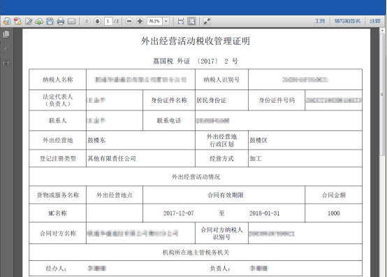 點(diǎn)擊【查看】后可直接查看文書（PDF格式）