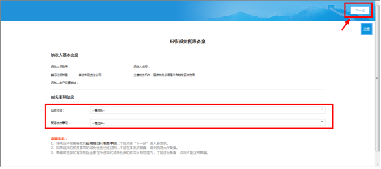 選擇對應的【征收項目】和【受理稅務事項】