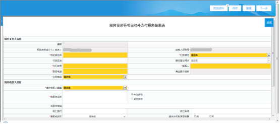 填寫備案表內(nèi)容