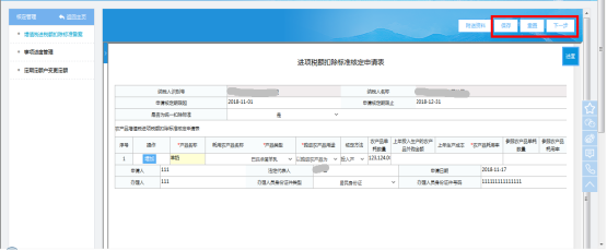 按照規(guī)定填寫《進(jìn)項(xiàng)稅額扣除標(biāo)準(zhǔn)核定申請表》