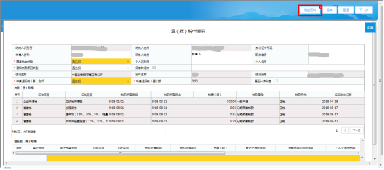  填寫《退（抵）稅申請(qǐng)表》