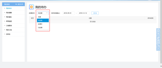 可根據(jù)對(duì)應(yīng)的處理狀態(tài)選擇查看待辦事項(xiàng)
