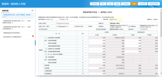 進(jìn)入填寫申報表頁面