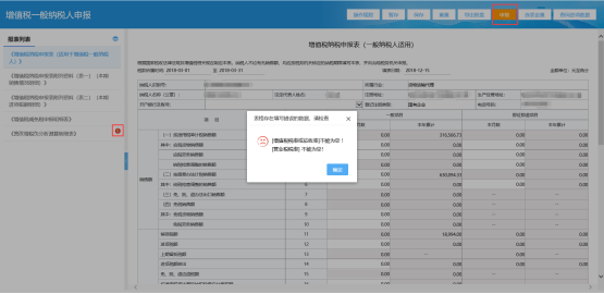 納稅人可以根據(jù)提示及查看對應(yīng)的報表