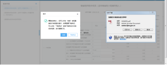 下載或者查看PDF格式申報(bào)表