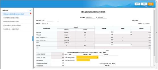 點(diǎn)擊上圖中的【填寫申報(bào)表】按鈕