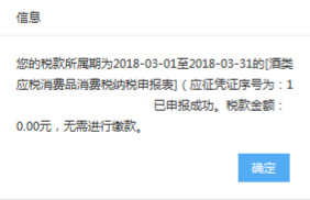 出現(xiàn)申報(bào)成功確認(rèn)及繳款提醒頁面