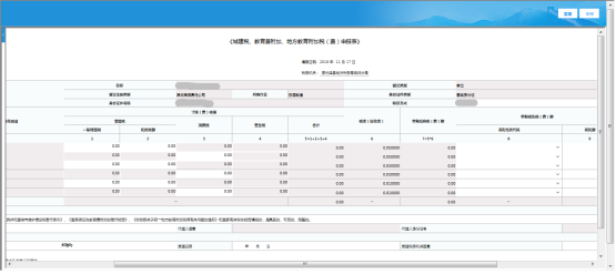 地稅【稅（費(fèi)）通用申報(bào)表】填寫頁面