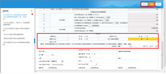 于小型微利企業(yè)、科技型中小企業(yè)、高新技術(shù)企業(yè)等特殊企業(yè)類別的