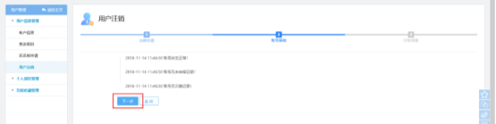 校驗(yàn)用戶賬號無異常信息后，可點(diǎn)擊【下一步】進(jìn)入問卷調(diào)查