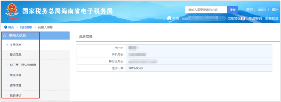 海南省電子稅務(wù)局納稅人信息界面