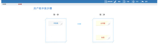 進入海南省電子稅務(wù)局房產(chǎn)稅申報頁面