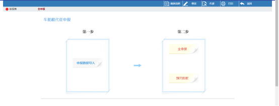 進(jìn)入海南省電子稅務(wù)局車船稅代征申報頁面