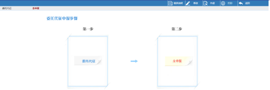 委托代征申報(bào)