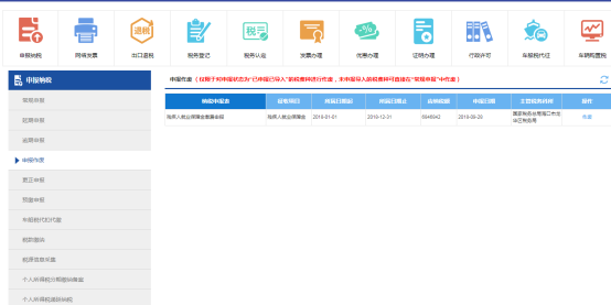 進(jìn)入海南省電子稅務(wù)局申報(bào)作廢界面