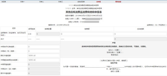 點擊頁面左上角申報表進入頁面