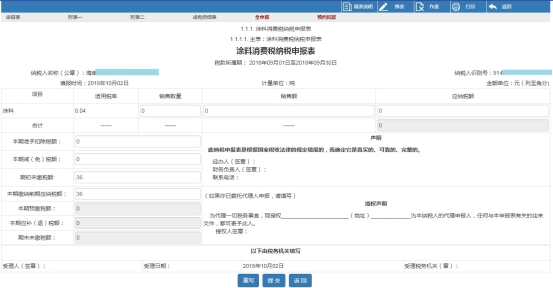 填寫涂料申報(bào)表