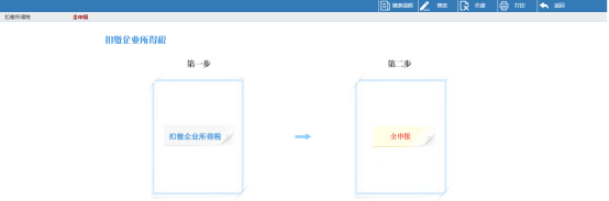 扣繳企業(yè)所得稅報告表