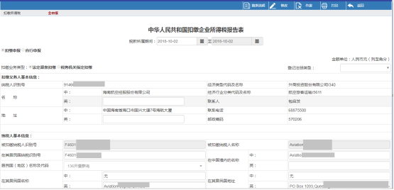 填寫中華人民共和國扣繳企業(yè)所得稅報告表