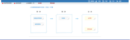 點(diǎn)擊【土地增值稅（四）】填寫申報(bào)表