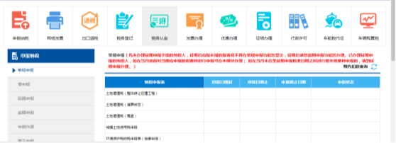 進入土地增值稅納稅申報表（整體轉(zhuǎn)讓在建工程）申報頁面