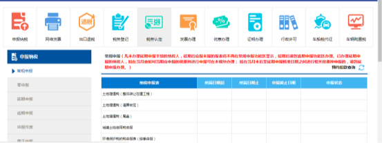 進入土地增值稅納稅申報表（清算核定）申報頁面