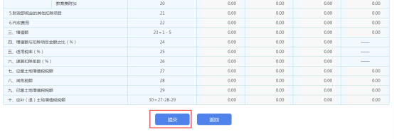 完成表格信息填寫后點擊最下方的【提交】按鈕