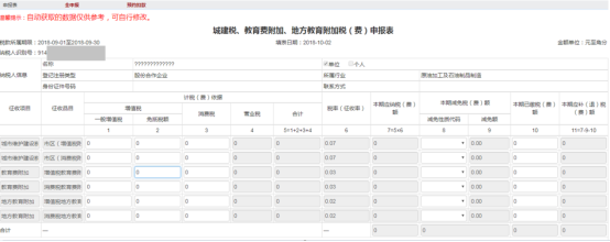 海南省電子稅務(wù)局附加稅費申報