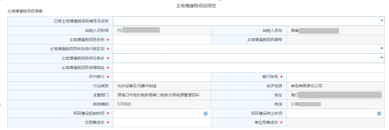 海南省電子稅務(wù)局土地增值稅項(xiàng)目報(bào)告