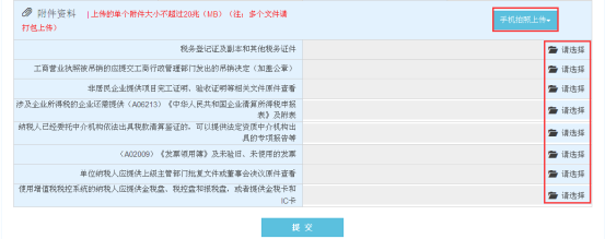 上傳本地對應的附件資料