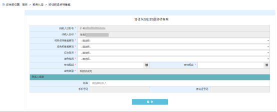 進(jìn)入“增值稅即征即退資格備案”