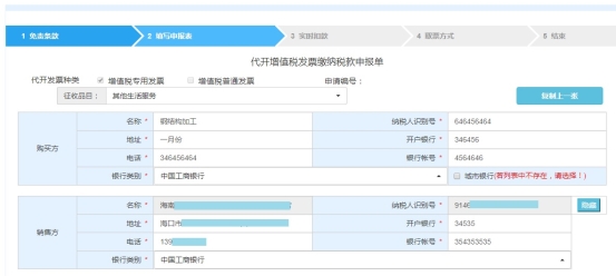 進(jìn)入“代開增值稅發(fā)票繳納稅款申報單”