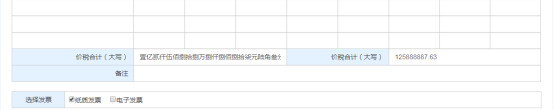 系統(tǒng)提示開票收入和稅費(fèi)