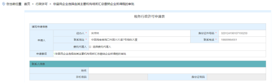 非居民企業(yè)選擇由其主要機(jī)構(gòu)場所匯總繳納企業(yè)所得稅的審批