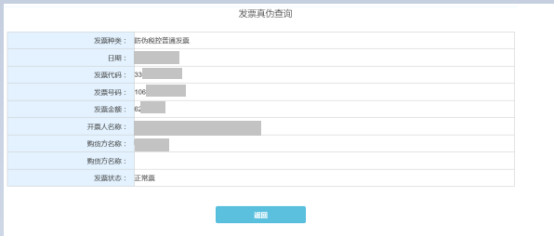 先選擇對(duì)應(yīng)的發(fā)票種類