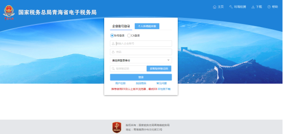 進入青海省電子稅務(wù)局登錄界面