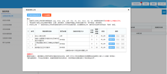 點擊“附送資料”可查看并上傳所需的附送資料