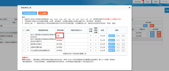 根據(jù)提示上傳相關(guān)資料