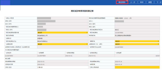 填寫跨區(qū)域涉稅事項報驗信息