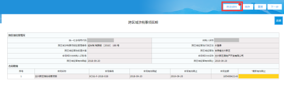 申請表欄次底色標黃的為必填項