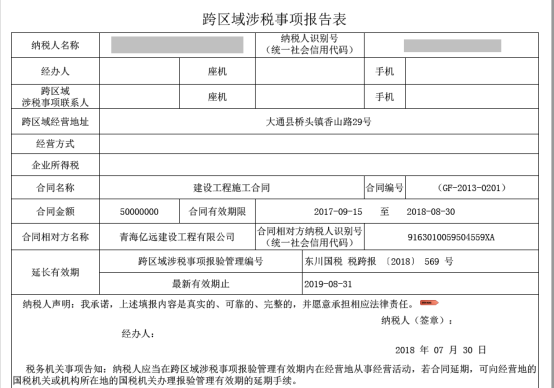 閱讀稅務(wù)機關(guān)審核后的告知書