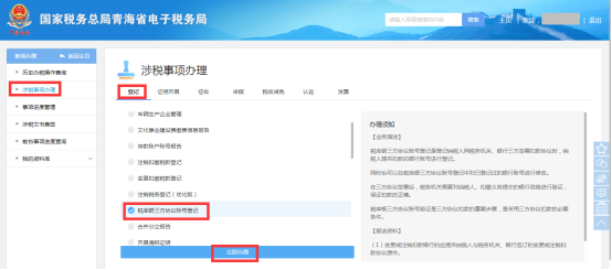 涉稅事項(xiàng)辦理