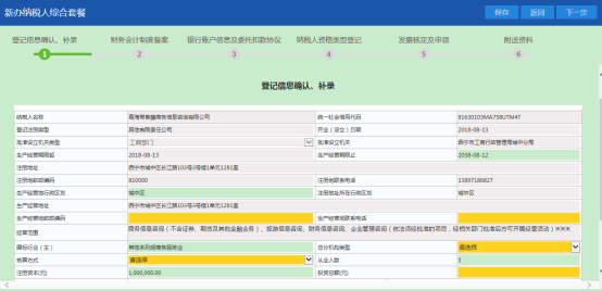 錄入登記信息確認(rèn)、補(bǔ)錄表