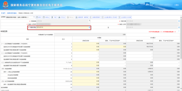 進入報表后選擇申報所屬期