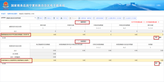 填寫錄入附表增值稅減免稅申報明細表