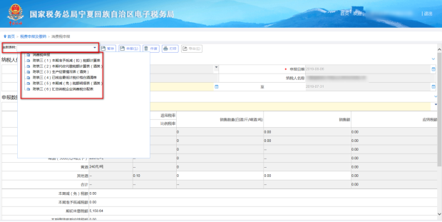 點(diǎn)擊下拉列表，選擇申報(bào)表類型